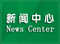 <font color='#FF0000'>河南省人民政府辦公廳關於加快新型儲能發展的實施意見</font>