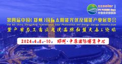 組委會人員近日抵達湖南長沙光伏展宣傳推廣2024第四屆中國（鄭州）國際太陽